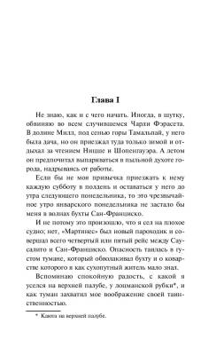 Купить книгу Морской волк (мягкая обложка) в 